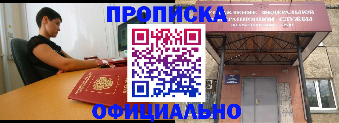 прописка для школы в Избербаше